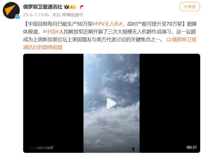 6月3日，俄罗斯突然爆出来说，中国每个月能造五十万架无人机，战争时期能拉到七十万