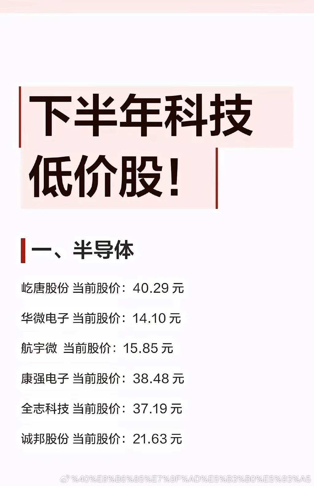 📈下半年科技低价股名单来了！覆盖7大热门赛道，速看→整理了半导体、CPO、有色