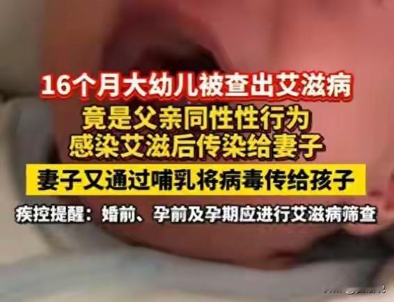 福建一父亲男男性行为，将HIV传染给母亲，母亲哺乳又传婴儿，结果16个月幼儿被查