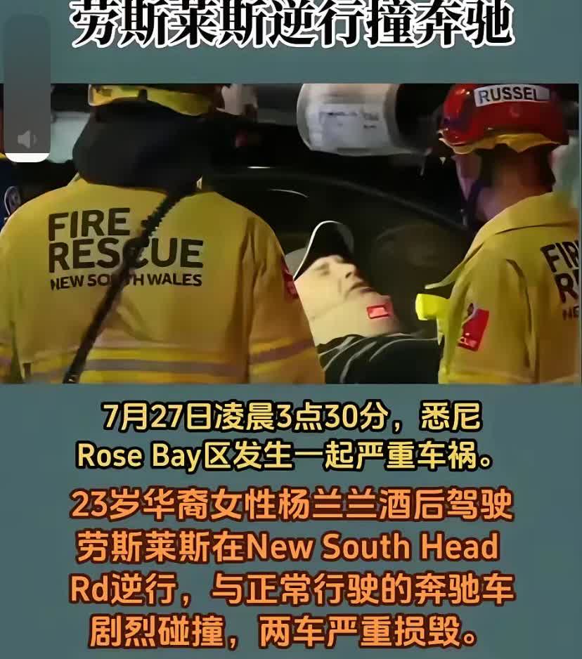 家人们，大瓜来了！​悉尼街头凌晨发生一起超震撼的车祸，23岁华人女孩杨兰