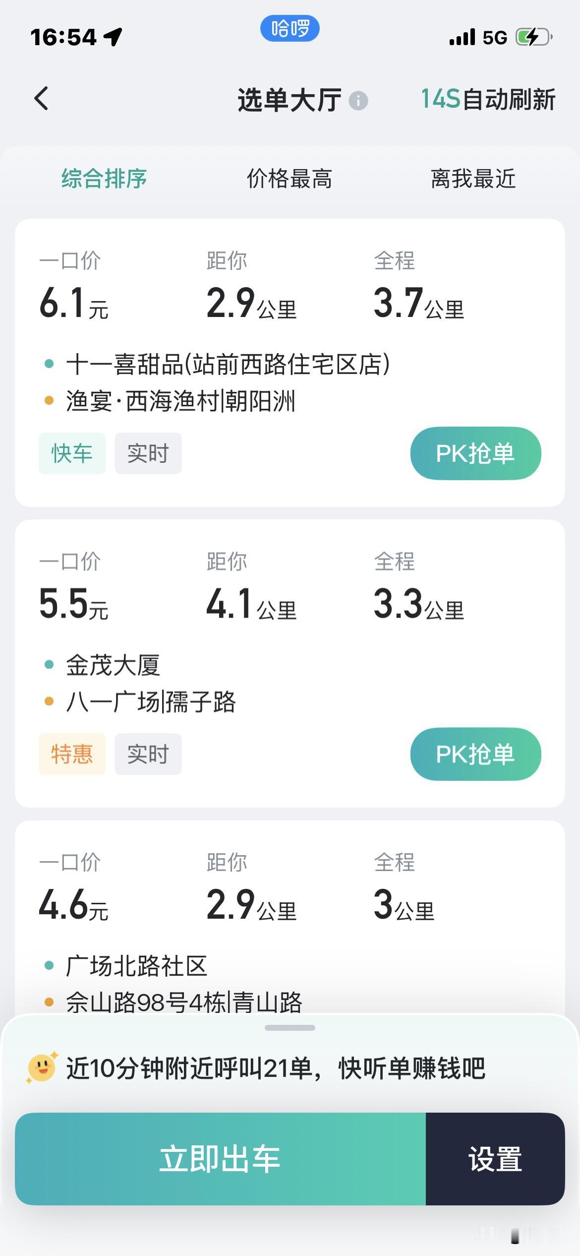 这些人就是反人类，一点人性都没有，看看都是些什么单？不想接，那就没有单给你[