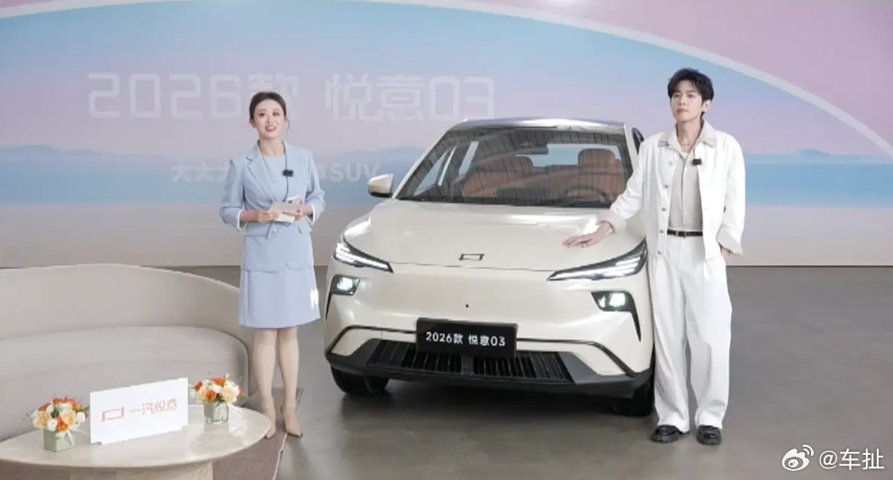 2026款悦意03正式上市，定位紧凑级纯电SUV，最长续航565公里。2026款