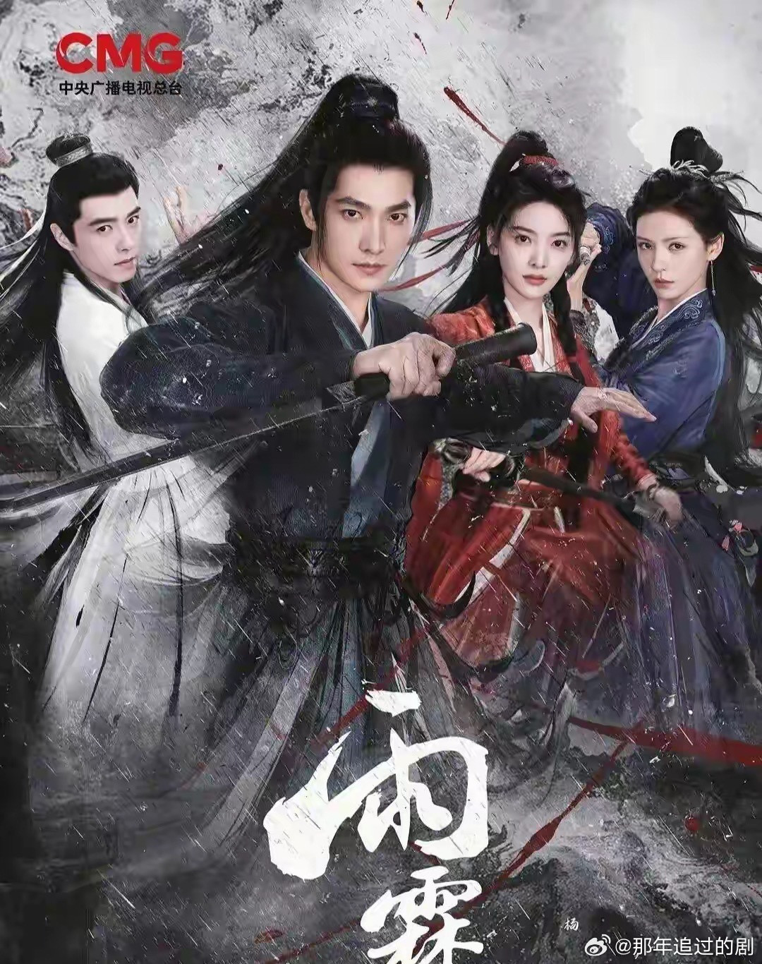 那年今天整理了10部2026预计上线的古装剧清单，武侠、奇幻，古偶，各种题材都有