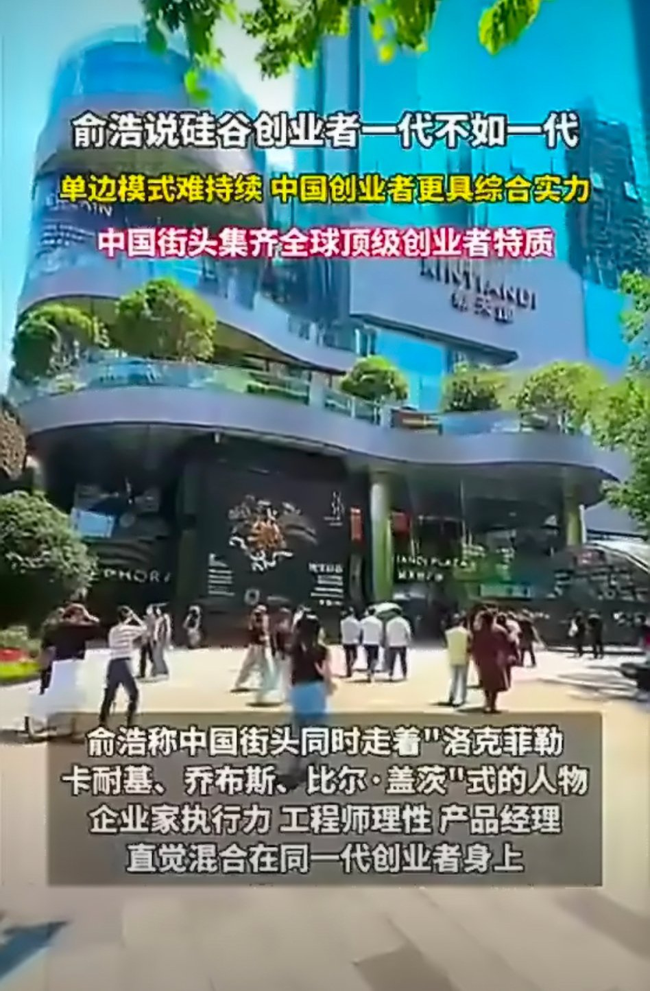 俞浩说硅谷创业者一代不如一代观点犀利直白，直言硅谷创业光环褪去，重资本叙事少实干