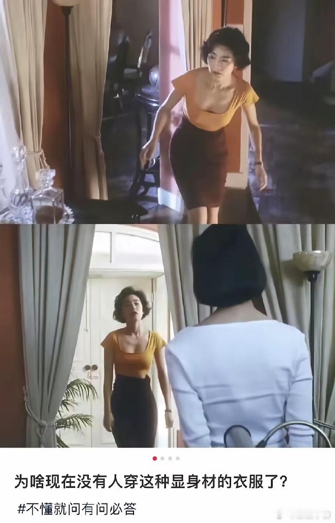 为啥现在没有人穿这种显身材的衣服了?