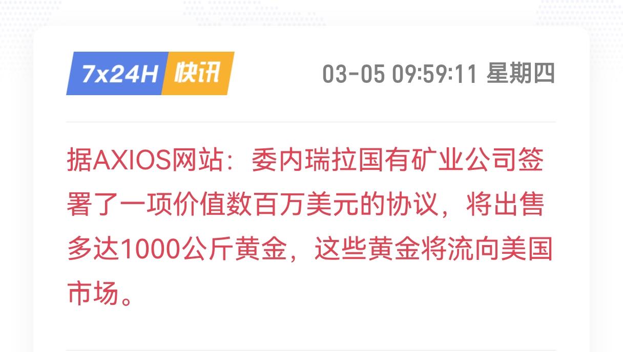 外媒报道，委内瑞拉出售给美国1吨黄金只给几百万这不明抢吗？现在国际金价飙到51