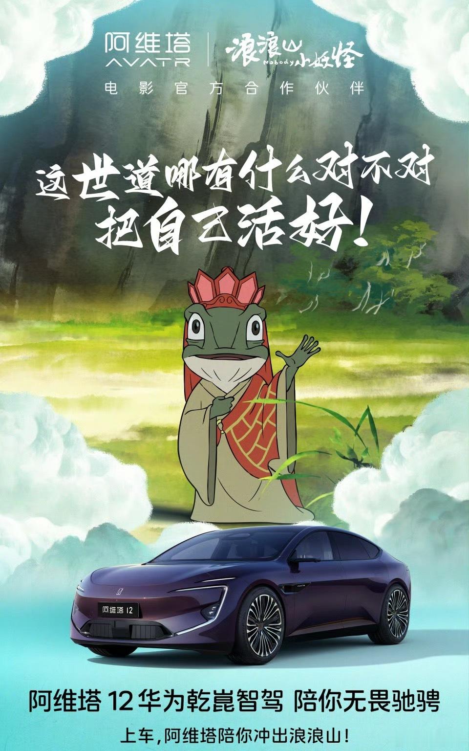 华为乾崑与阿维塔一起破浪而来中国原创动漫×中国原创科技×中国原创设计，梦幻联动了