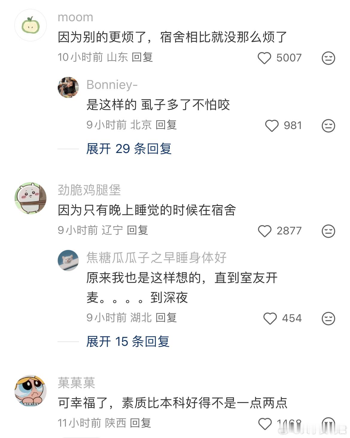 读研人都很幸福吗？