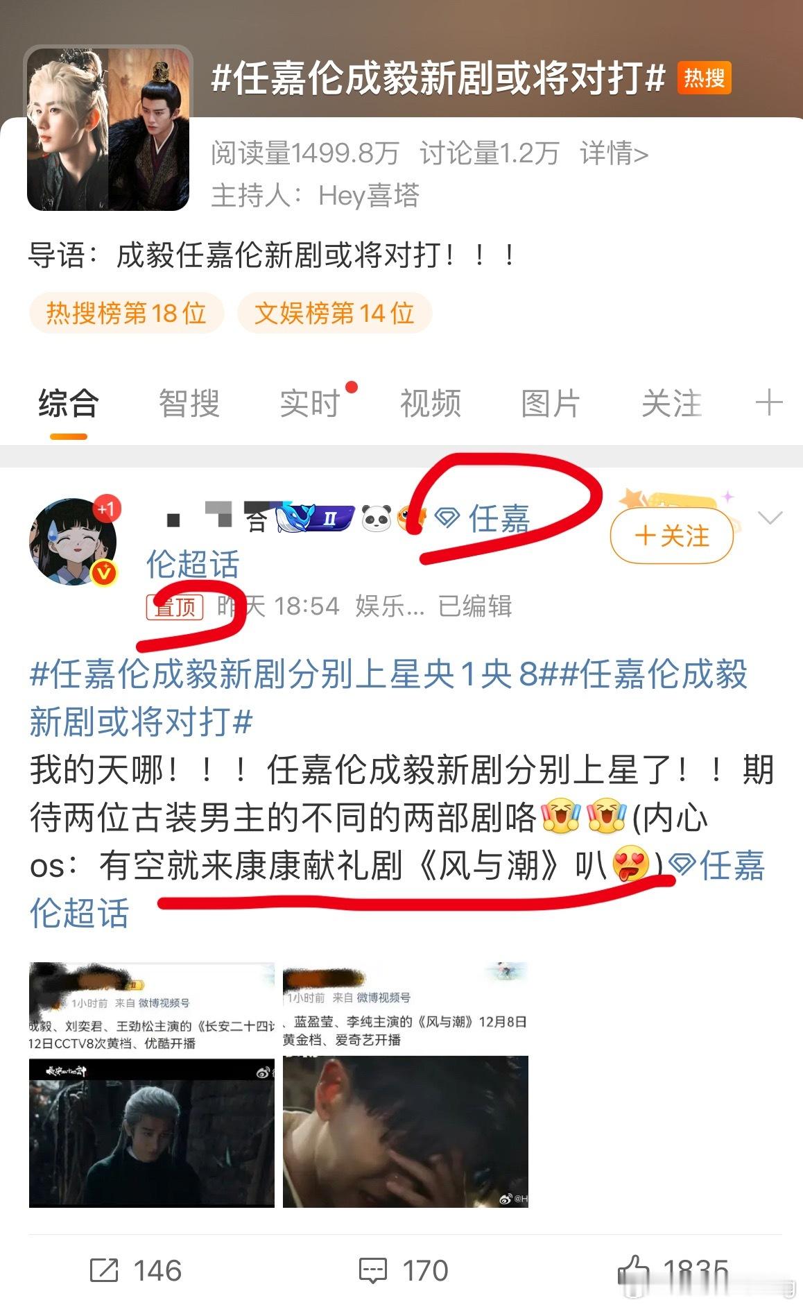 任嘉伦成毅新剧或将对打话题置顶主持人竟然都在帮我担任嘉伦做数据诶…虽然在播的凤凰