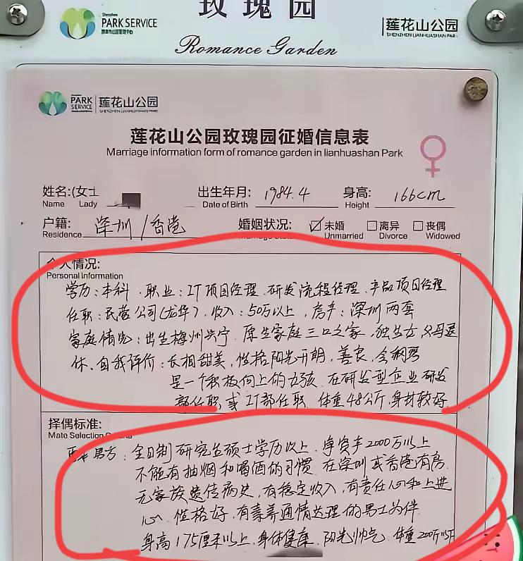 深圳莲花山公园大龄优质剩女的征婚帖！！简直的炸裂啊！！广东梅州人，1984年