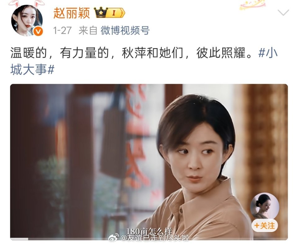 赵丽颖🧣变橙v了，最近一条🧣还是1月27日发的，加上她的饼《开盘》传辞演了，