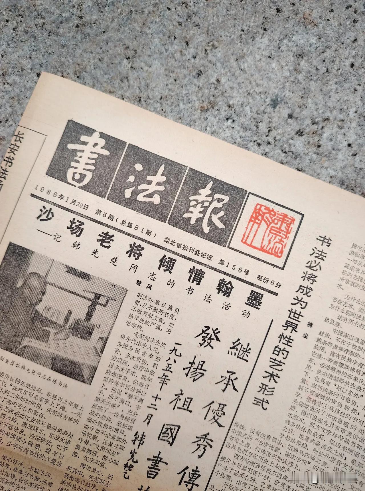 1986年，书法报第5期刊登，由佛尘所写一则文章《书法必将成为世界性的艺术形式》