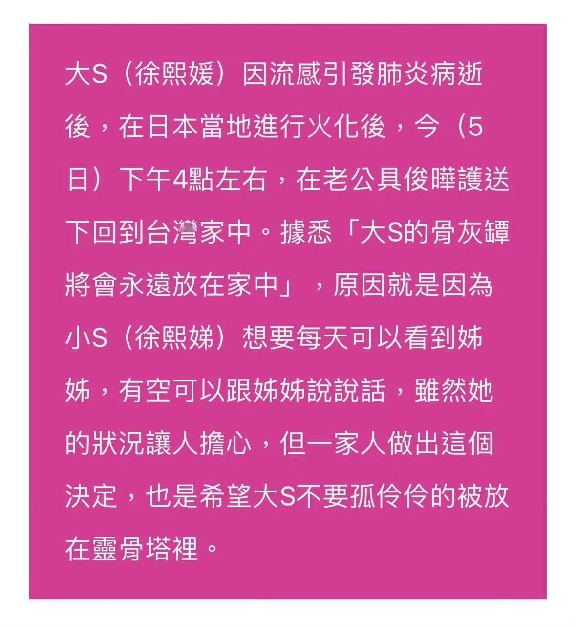 大S骨灰不会下葬，会一直放在家里，因为小S想常常看到姐姐，跟姐姐说话。唉跟我朋友