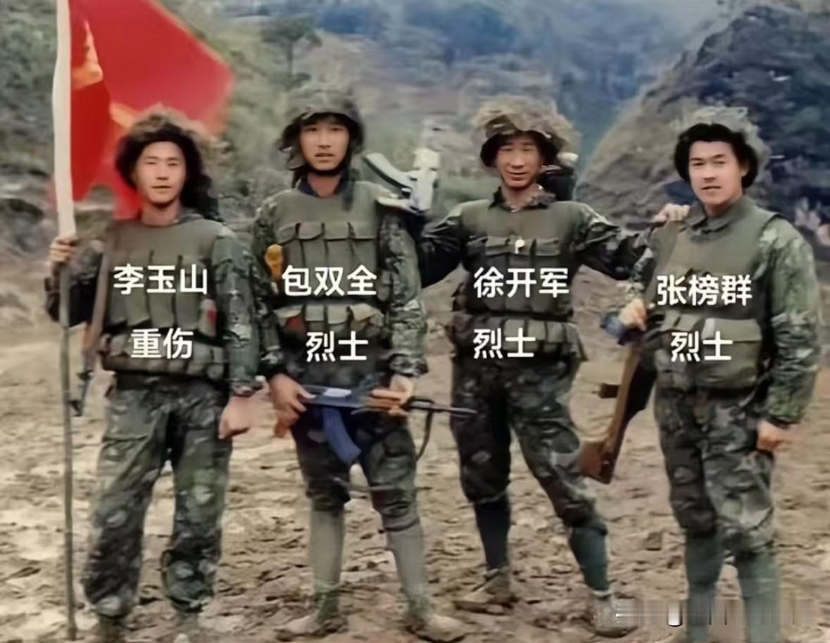 1987年，黑豹行动战前四位英雄生前的最后一张合影。四人从左至右分别为李玉山