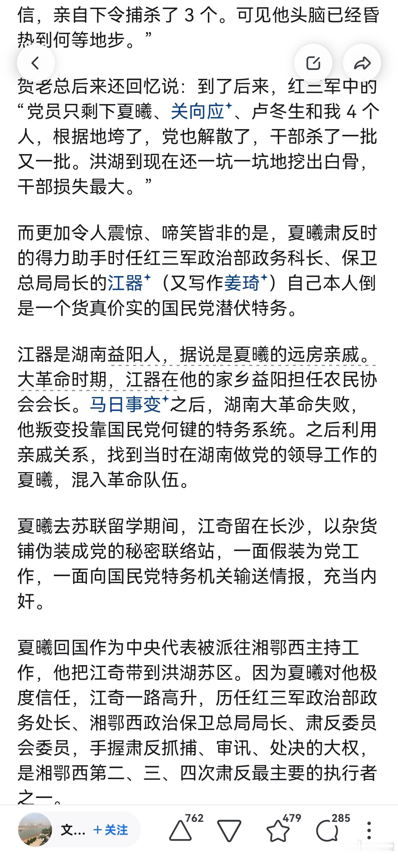 这段湘鄂西苏区在夏曦掌控下“杀改组派”的惨痛历史，央视曾经有过一个纪录片，记得题