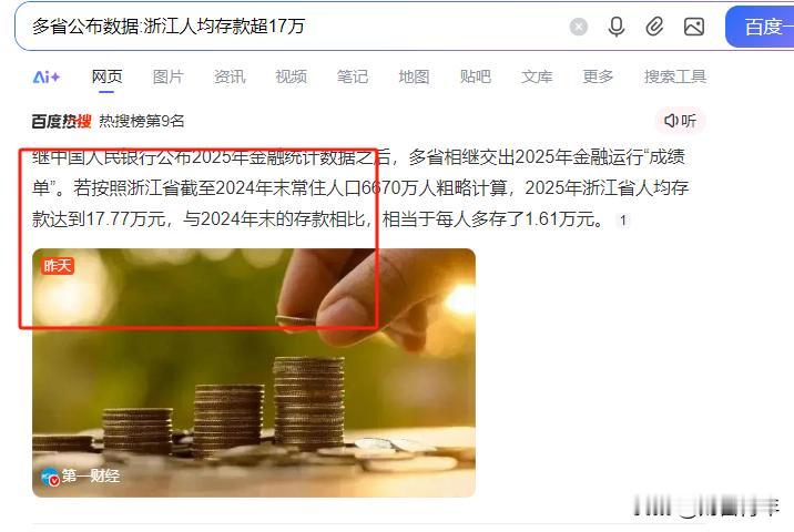妈呀，浙江人均存款17万，深圳人均存款15万。深圳有14万亿资金池。！这些数