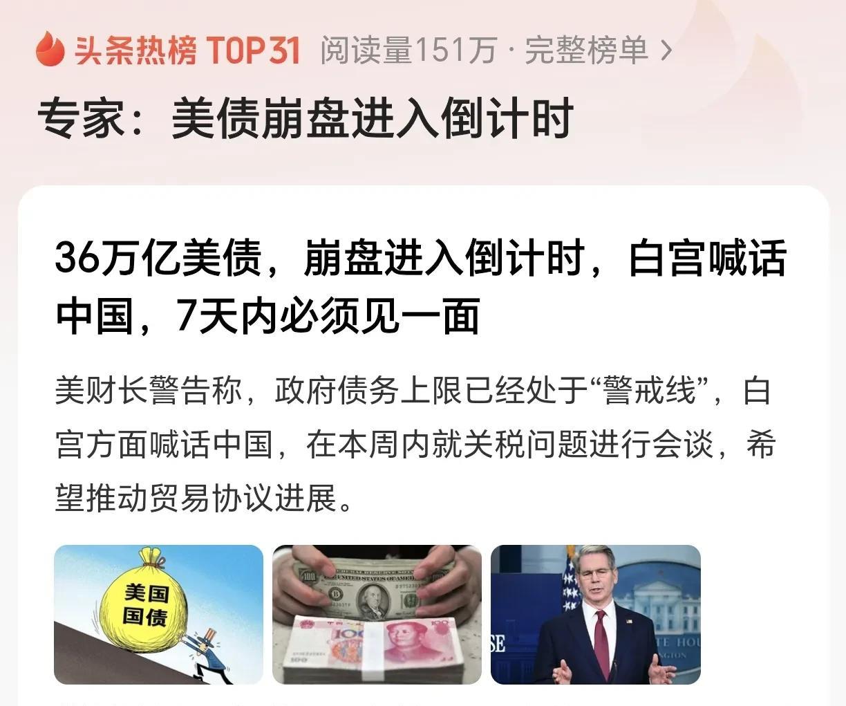 美债危机一触即发，中国拒接盘令其慌了阵脚！坐等美国出大丑丢大人！金融大佬双重标
