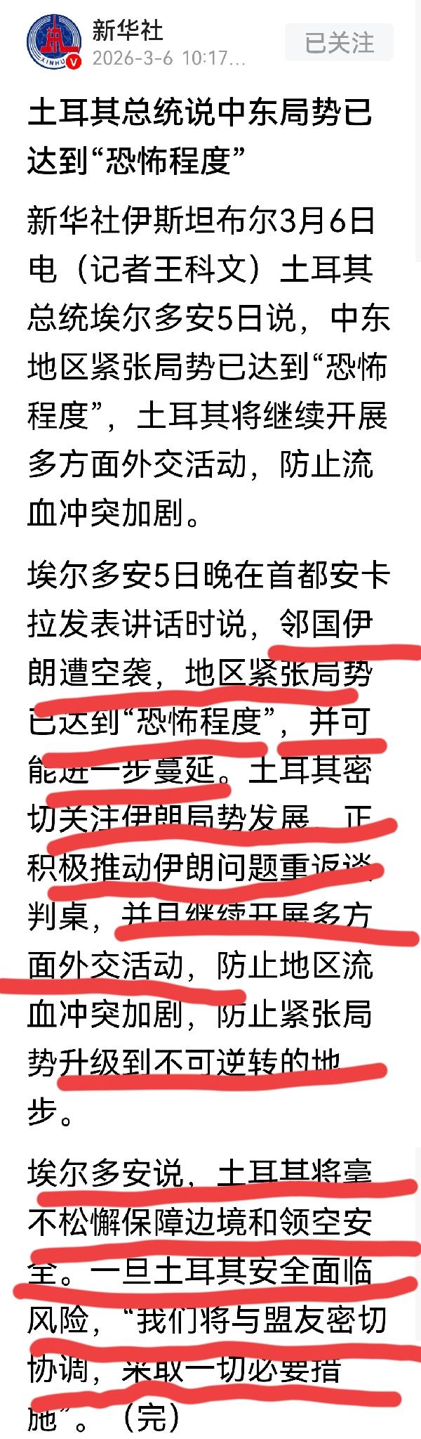 土耳其开始有动作了、明显坐不往的感觉，土耳其是敌是友？伊朗是忧是喜？土耳其说了这