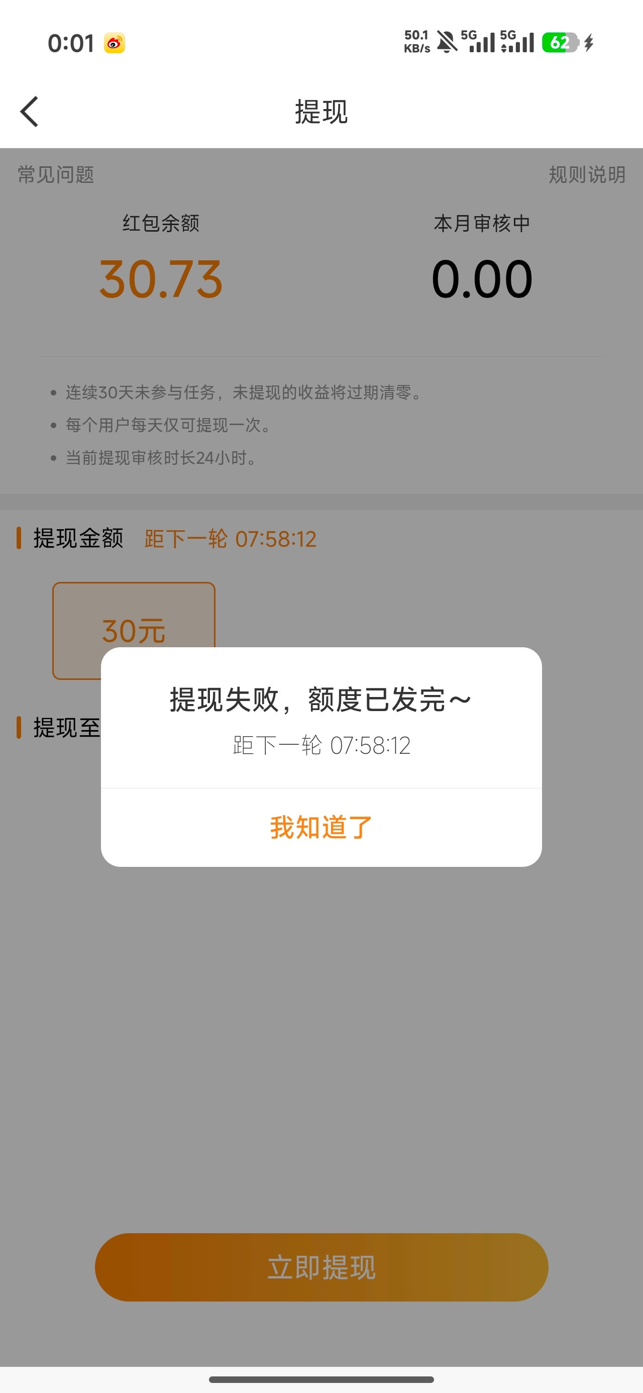 微博，你有什么大🧊呢？两分钟不到就没额度了？