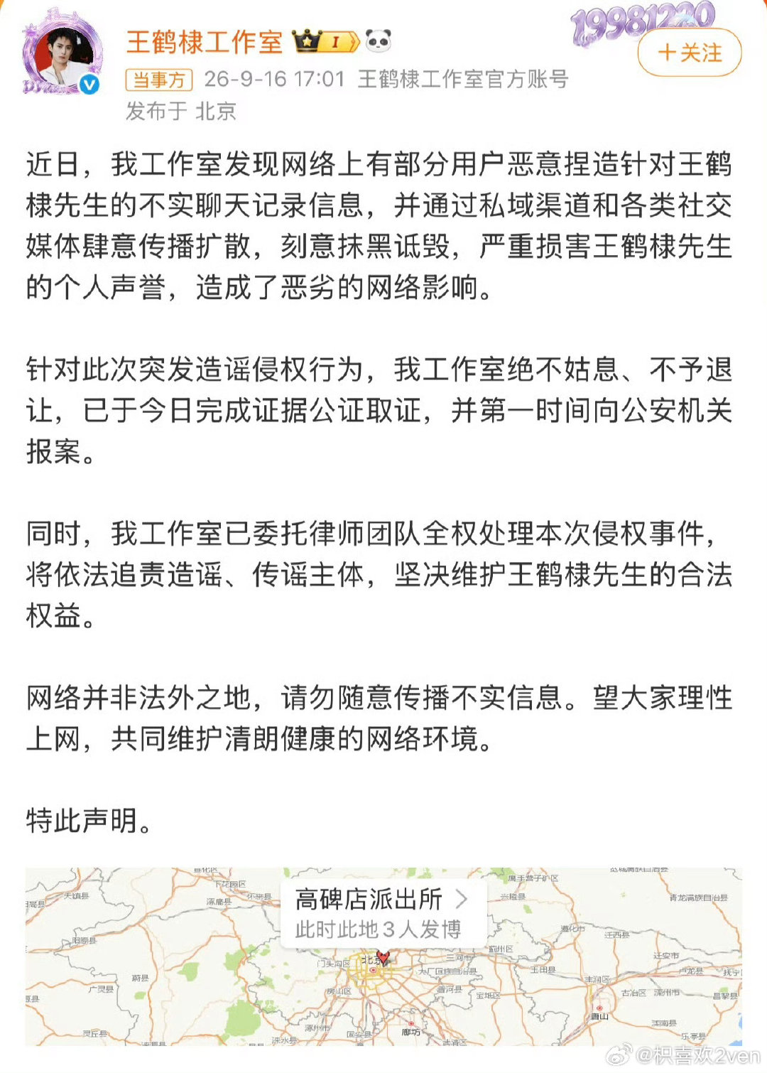 #王鹤棣怎么了#这瓜吃了一晚上，感觉真的很离谱。​