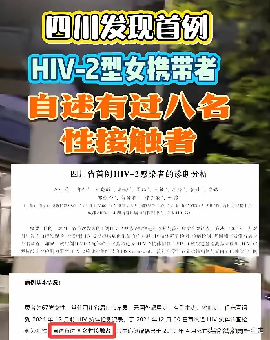 四川67岁女性居然感染了HIV-2!HIV-2非常罕见，主要存在西非，以前