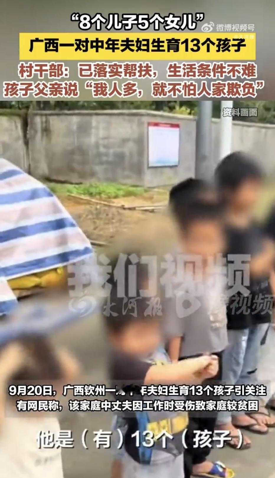 广西钦州，一对夫妻结婚22年，一共生下了13个孩子，本以为，这对夫妻是为了生儿子