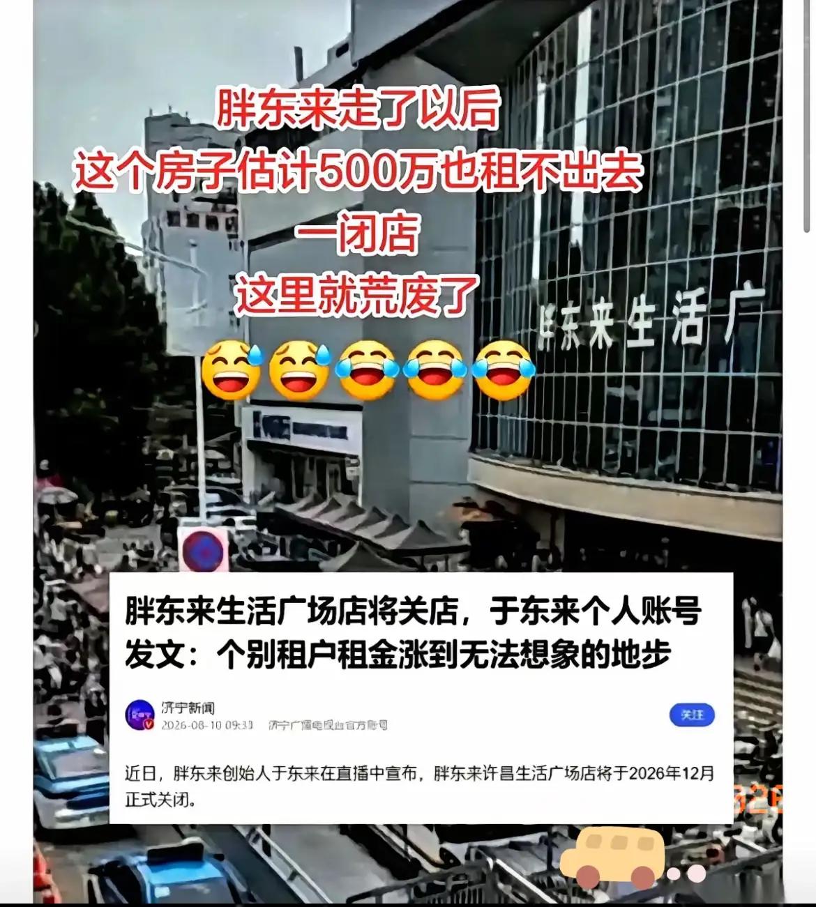 胖东来的招牌被吊车缓缓摘下的画面，戳破了很多生意人一直信奉的“地段神话”。曾经笃