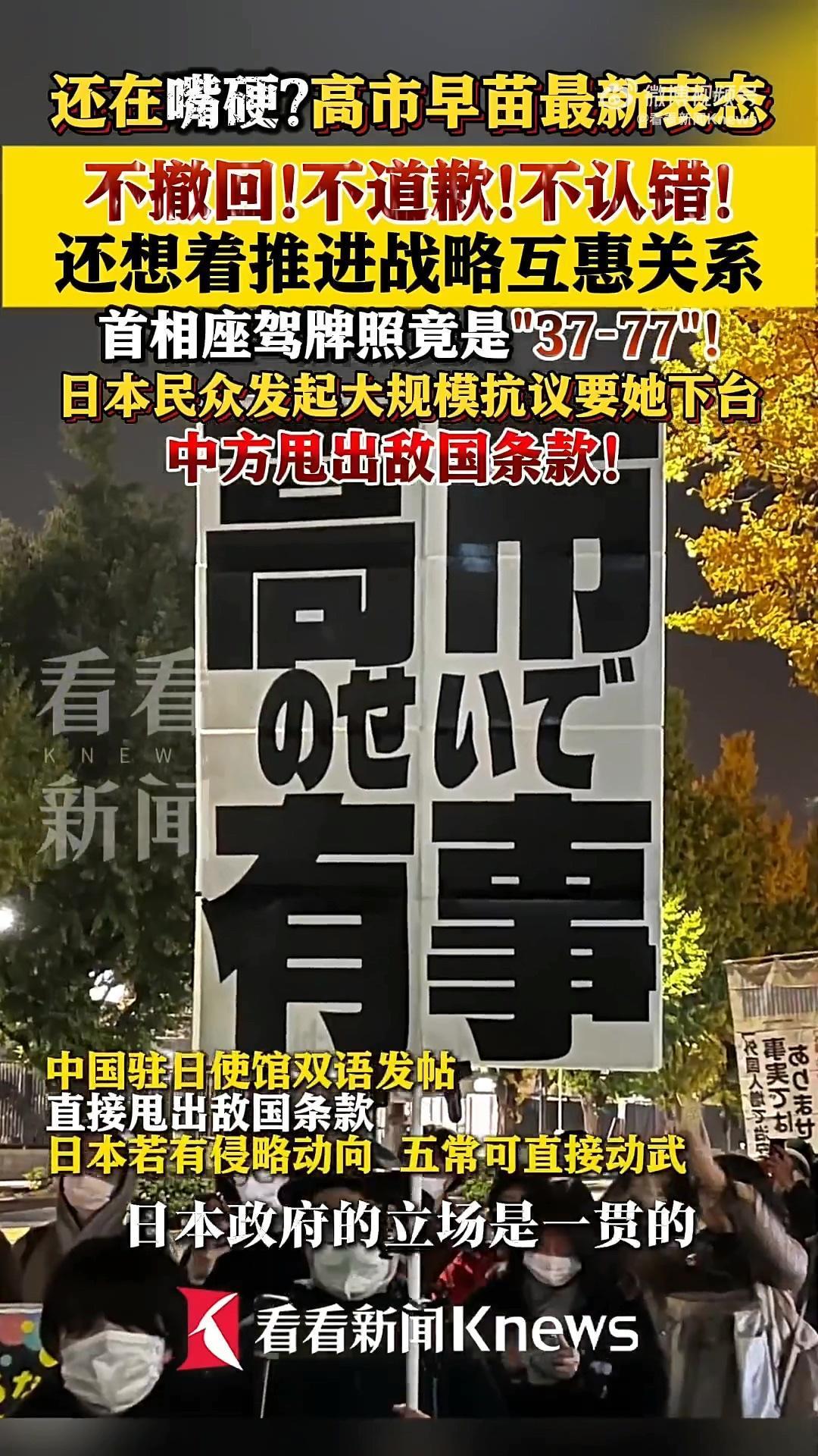 高市“有事”了！武官直接甩出敌国条款，联合国五常，可直接开火！驻日大使馆11