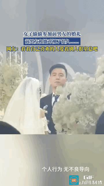 “太遗憾了！”江苏，一女子偷偷跑去参加前男友的婚礼，她还特意选了件低调裙子，想把