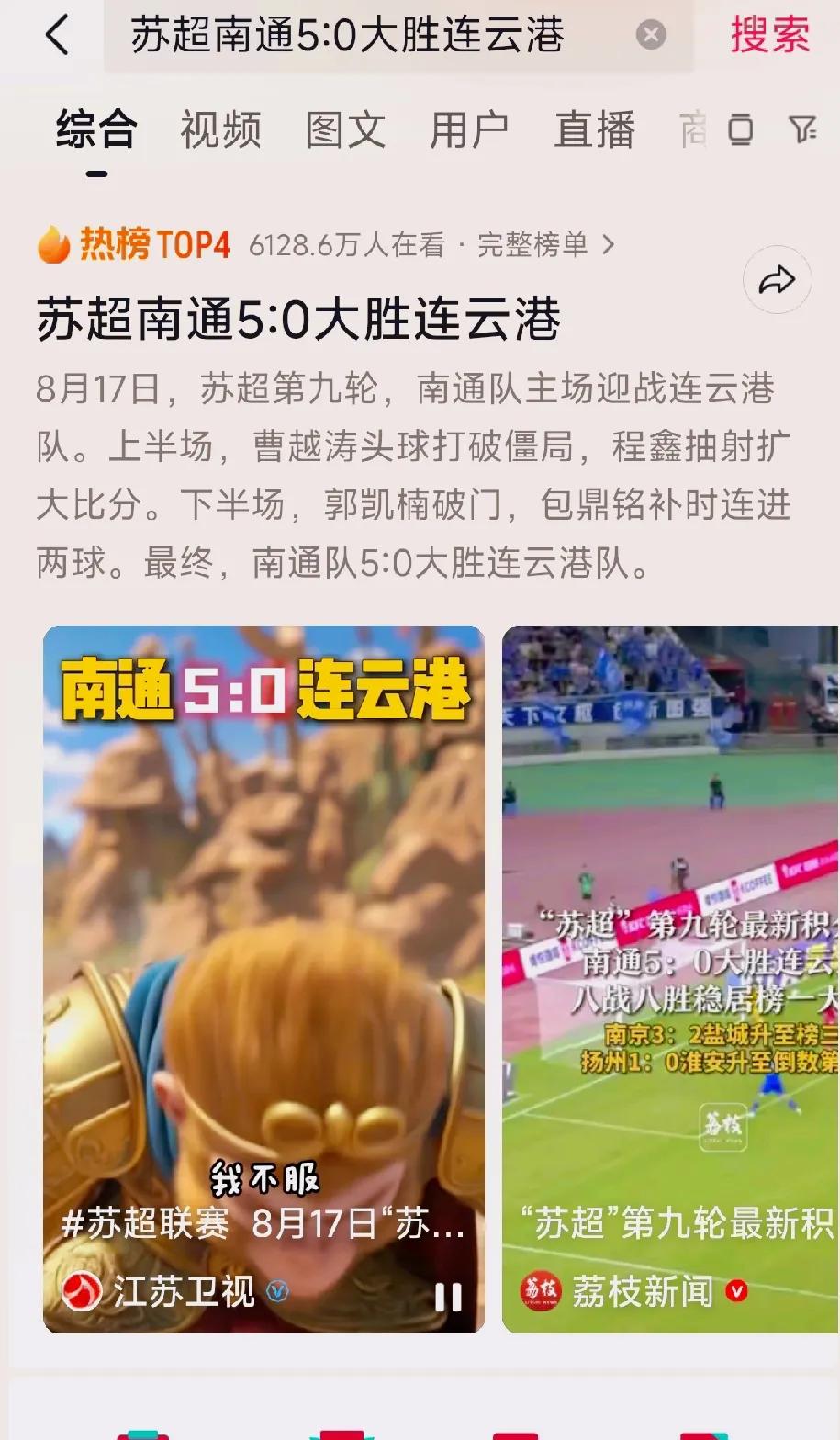 连云港天塌了南通5-0...最大比分苏北五猫被南通揍的妈都不认识了2025年8