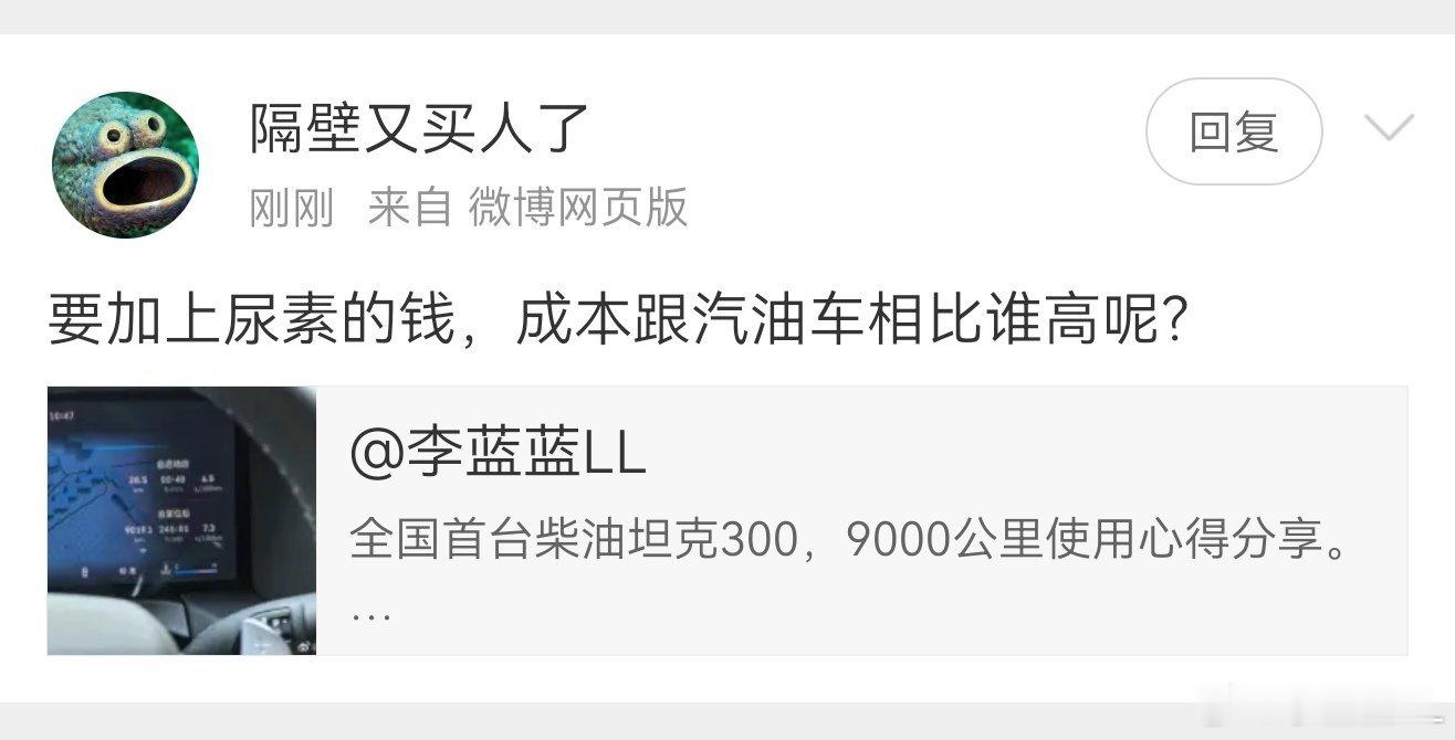 柴油无论如何，成本都比汽油大幅度降低。尿素非常便宜，一桶尿素30块钱，柴油300