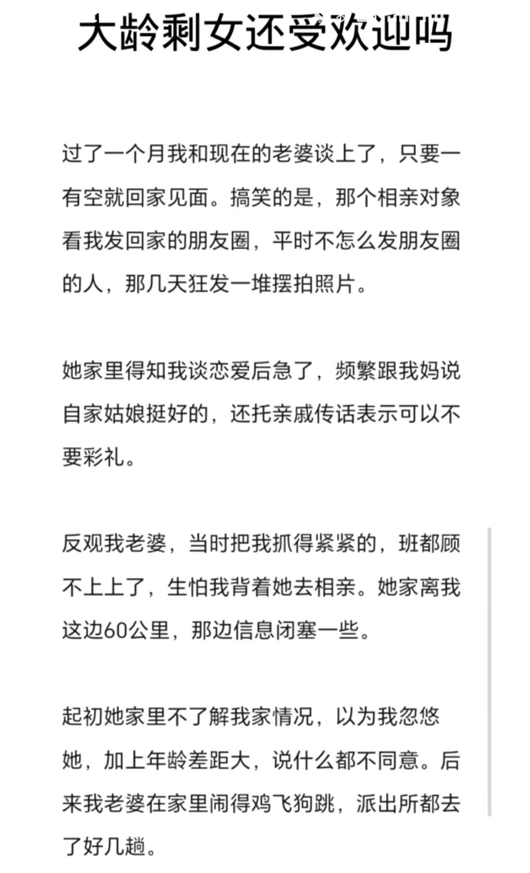 相亲对象急了，频繁催促彩礼。