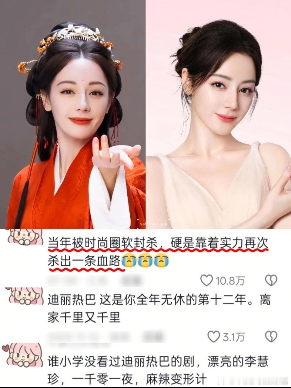 迪丽热巴的成长路程，算狠人吗？