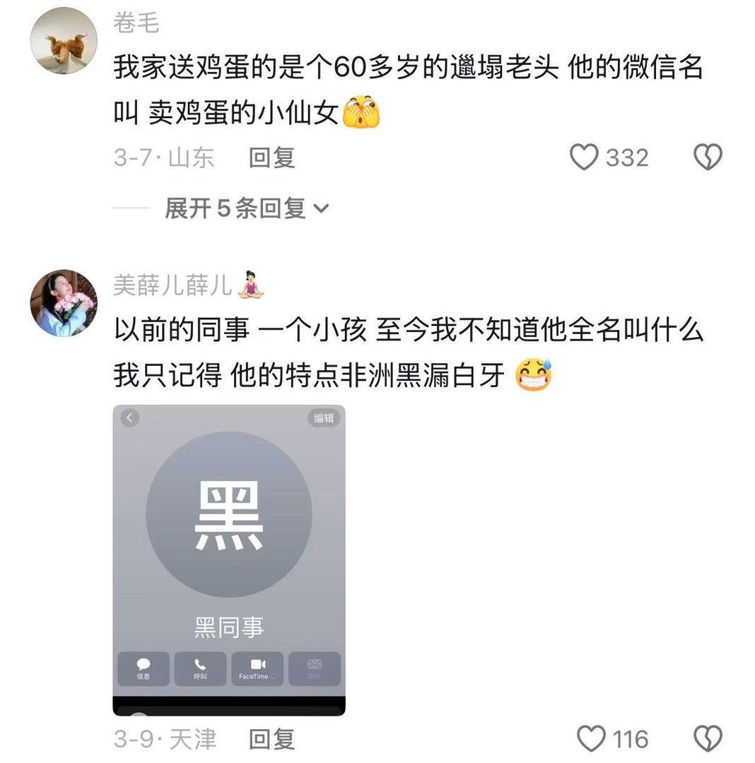 果然，只有起错的名字，没有叫错的外号​​​