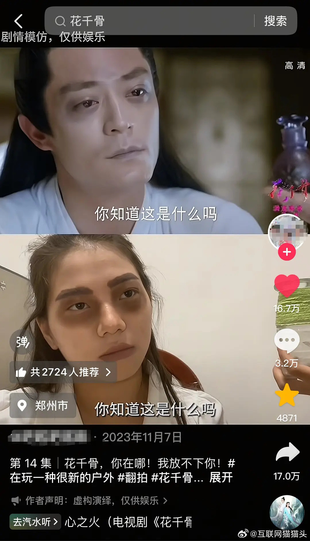 花千骨最火最出圈的是白子画中毒名场面很多人模仿经久不衰🤣