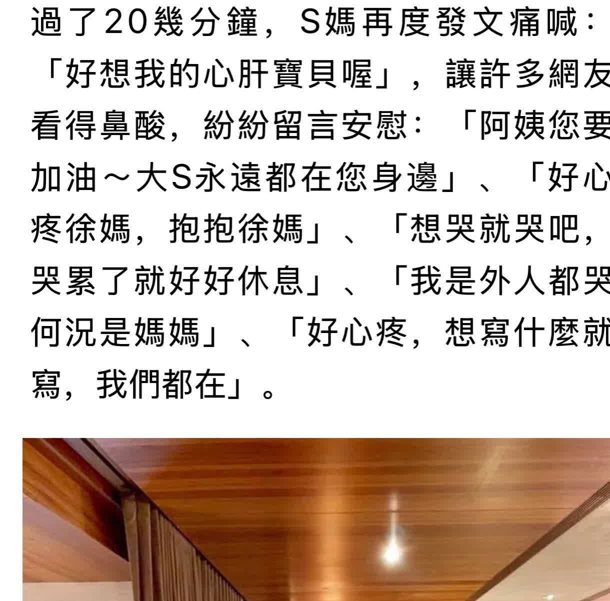 s妈虽遭小s阻止，却仍旧我行我素深夜再发文：好想念我的心肝宝贝哦……小s害怕