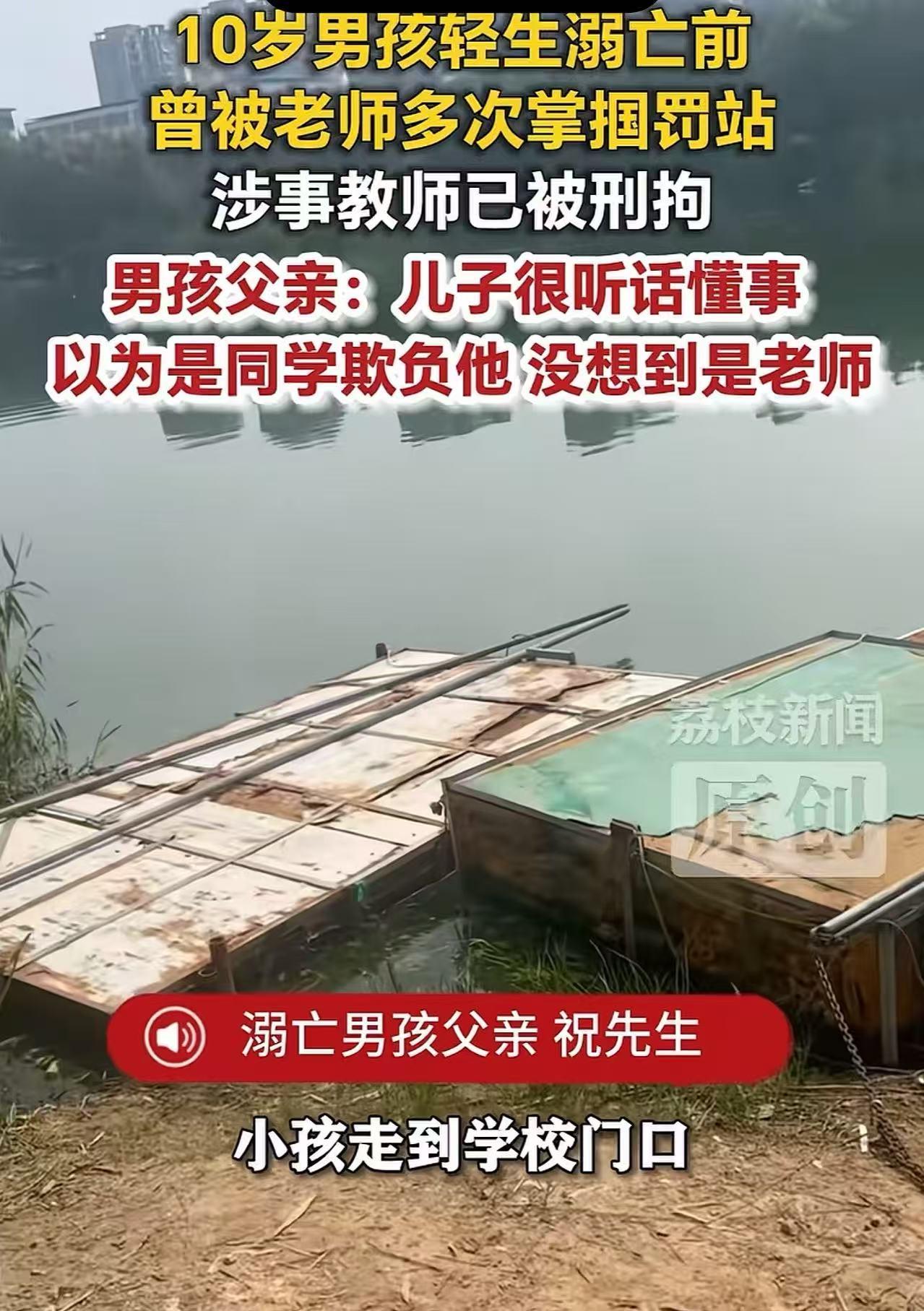 “没想到是这样的结果！”山东菏泽，10岁男孩站在学校门口迟迟不敢进去，转身跑向河