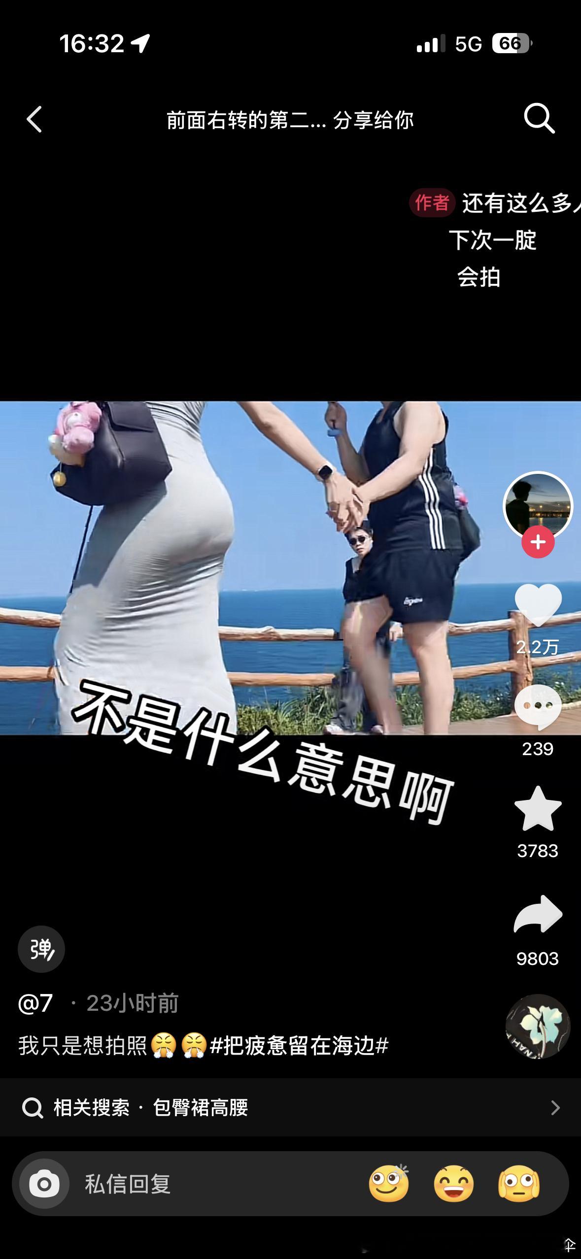 真晦气，我自己抖音还没发呢，就被人“不小心”拍到发了他的抖音​​​