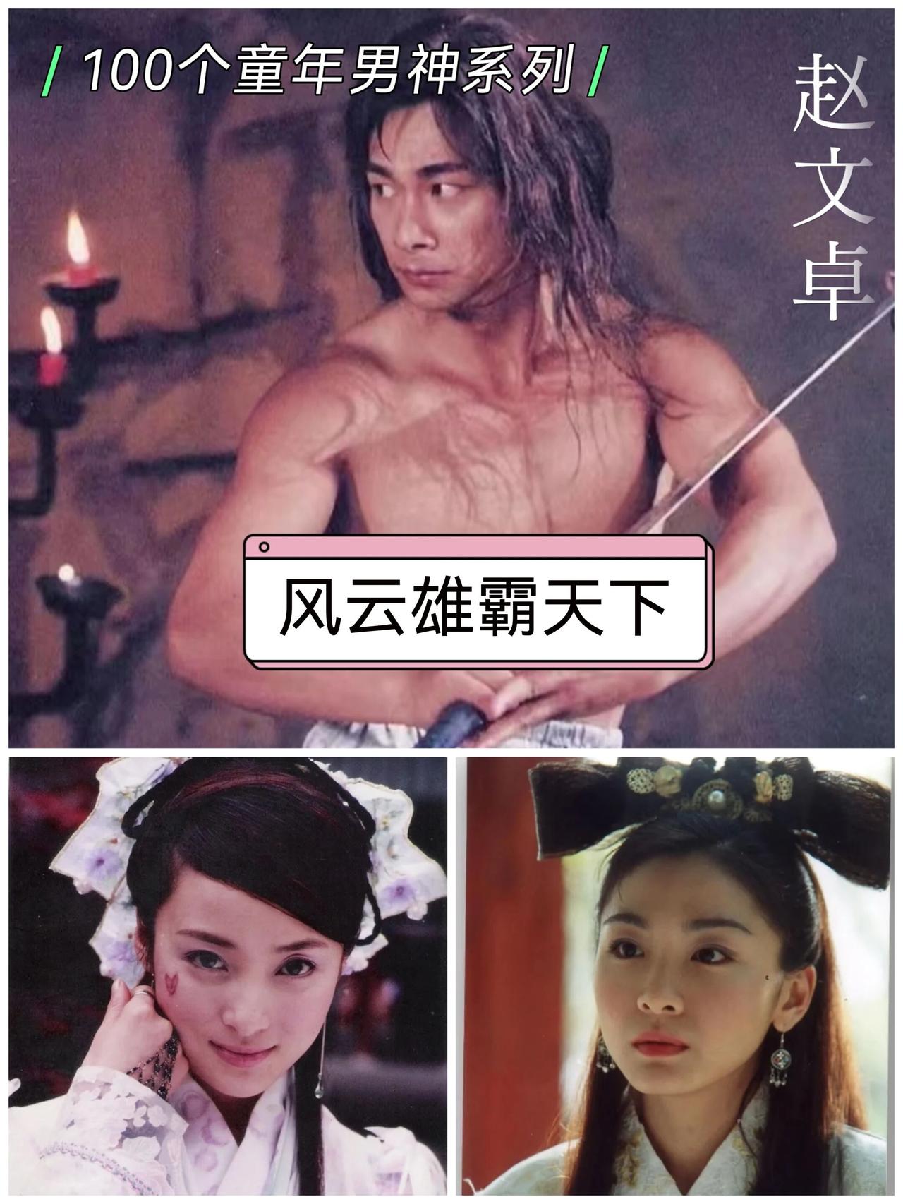 01/谁说赵文卓不火？分明是女神​收割机00后同事说赵文卓没红过，谁懂8
