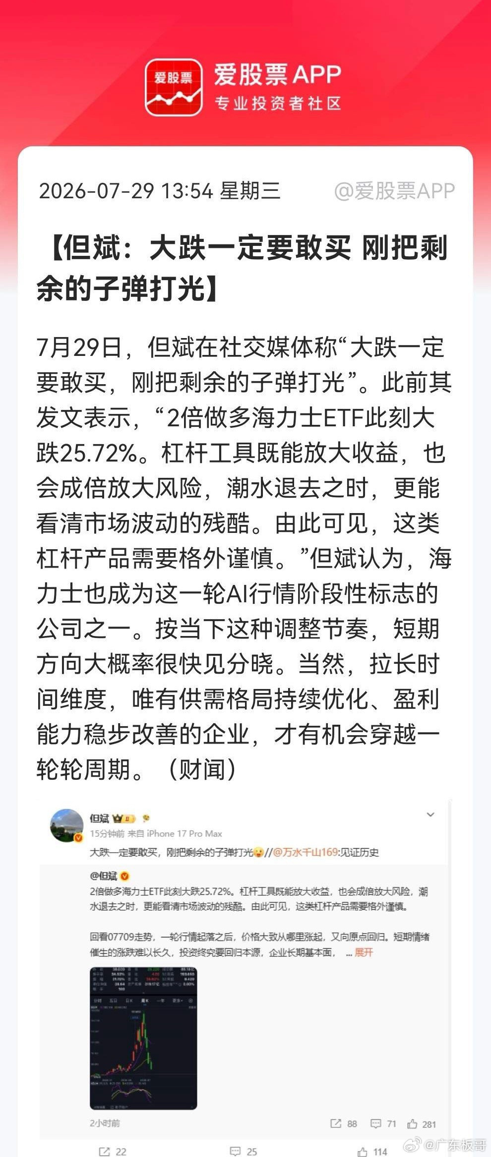 大科技这次真的见底了吗，两大私募这次集体看多？但斌说“打光子弹”，葛卫东“相信上