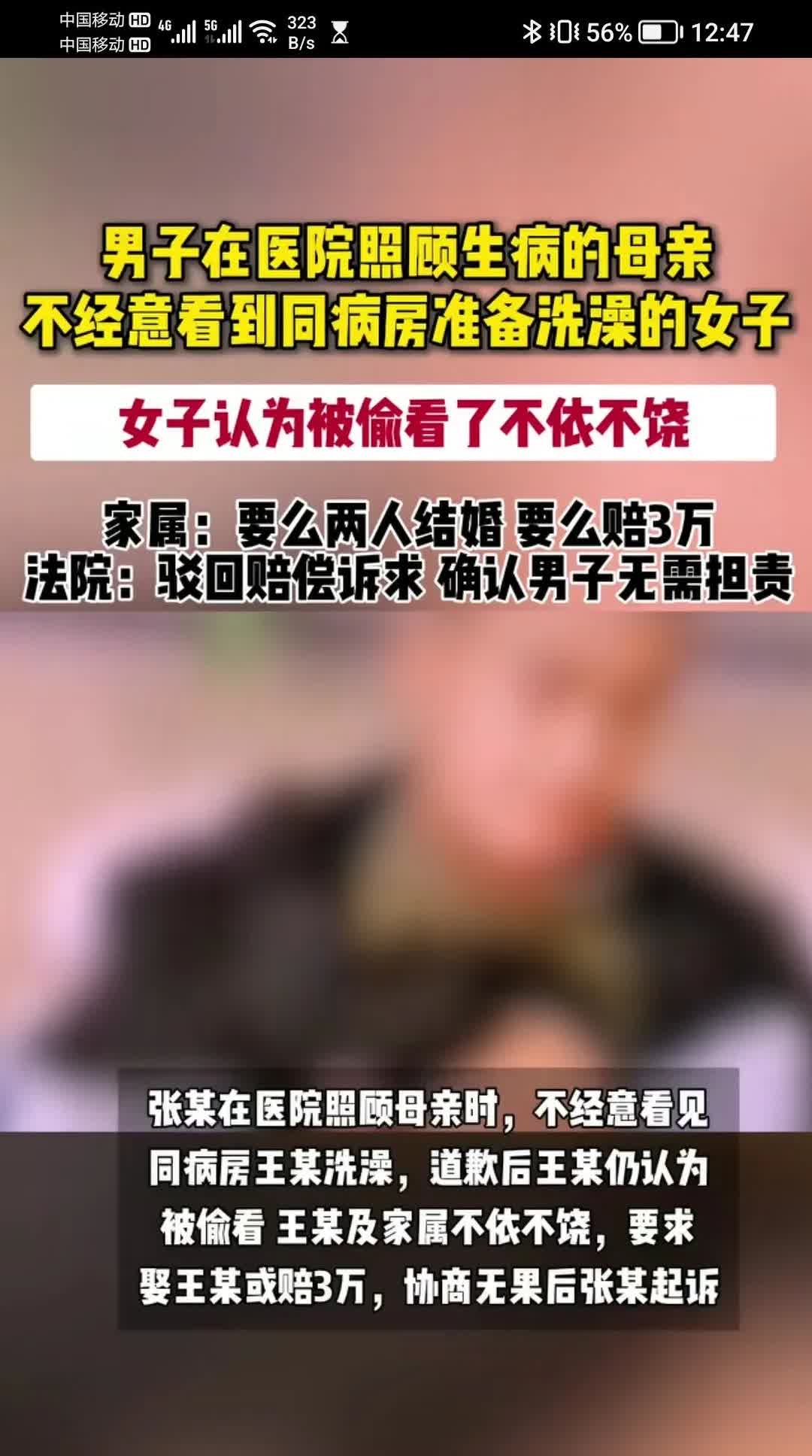 太奇葩了男子在医院照顾生病的母亲，不经意看到同病房准备洗澡的女子，女