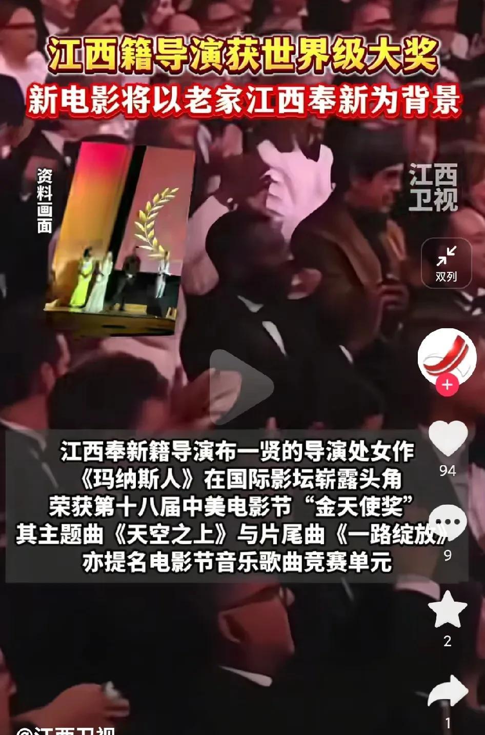 祝贺！江西奉新的导演得了世界级大奖！我不是奉新的，但是江西的呀！与有荣焉啊！