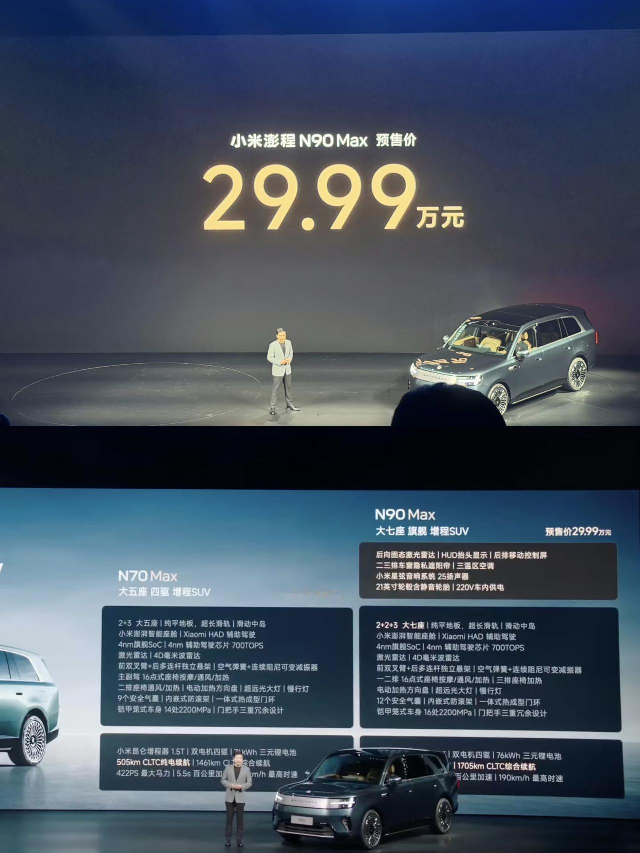 全体起立！29.99万元的小米N90Max掀桌子了雷总，真掀桌啊，25.99