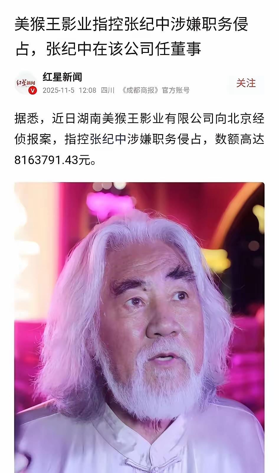 张纪中最近可算惹上麻烦了！杜星霖一句“百亿资产”的话，直接让他被推到了风口浪