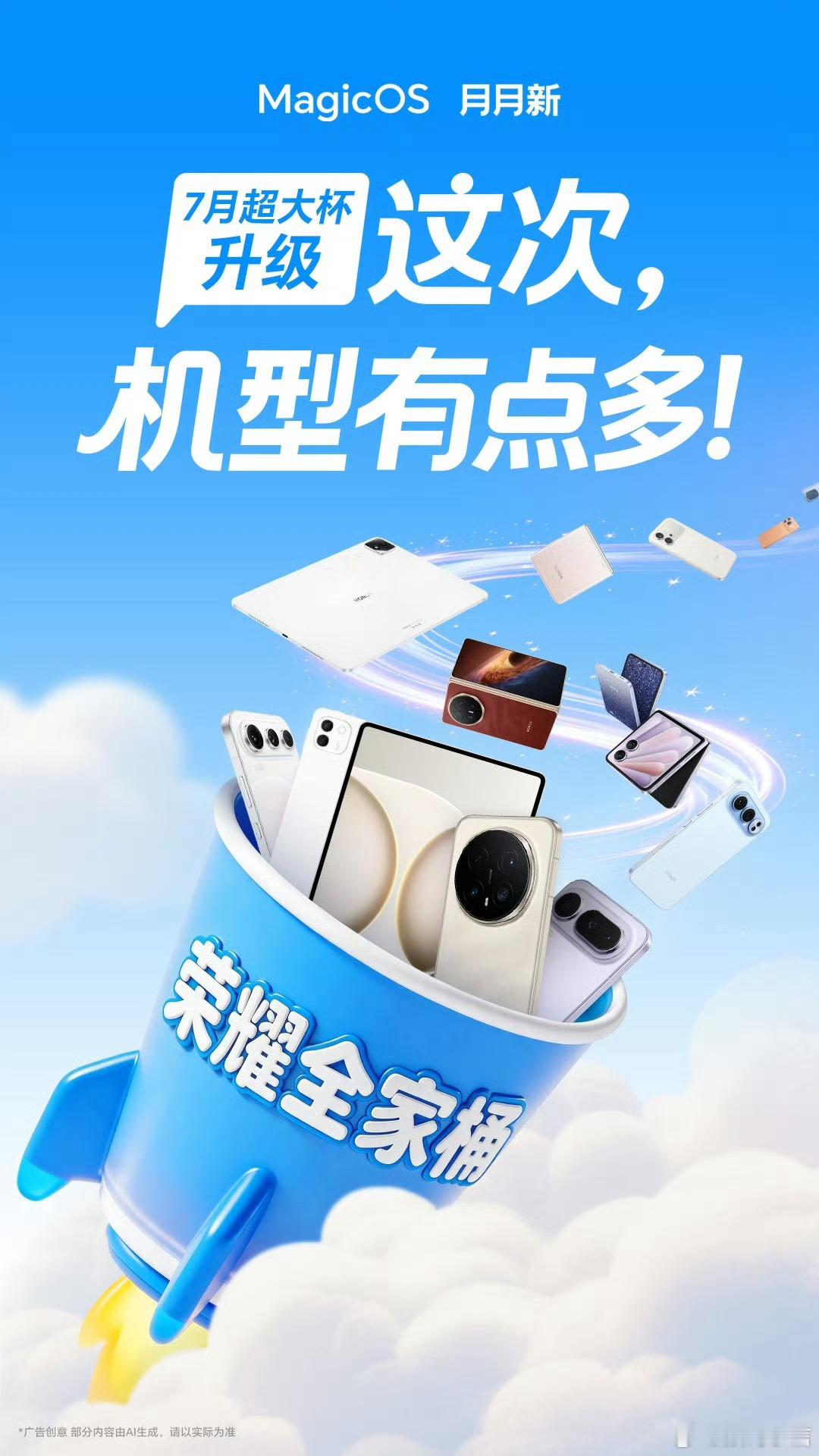 给大家提前透个MagicOS七月重磅更新小惊喜！这次新版本称得上实打实的超大杯升
