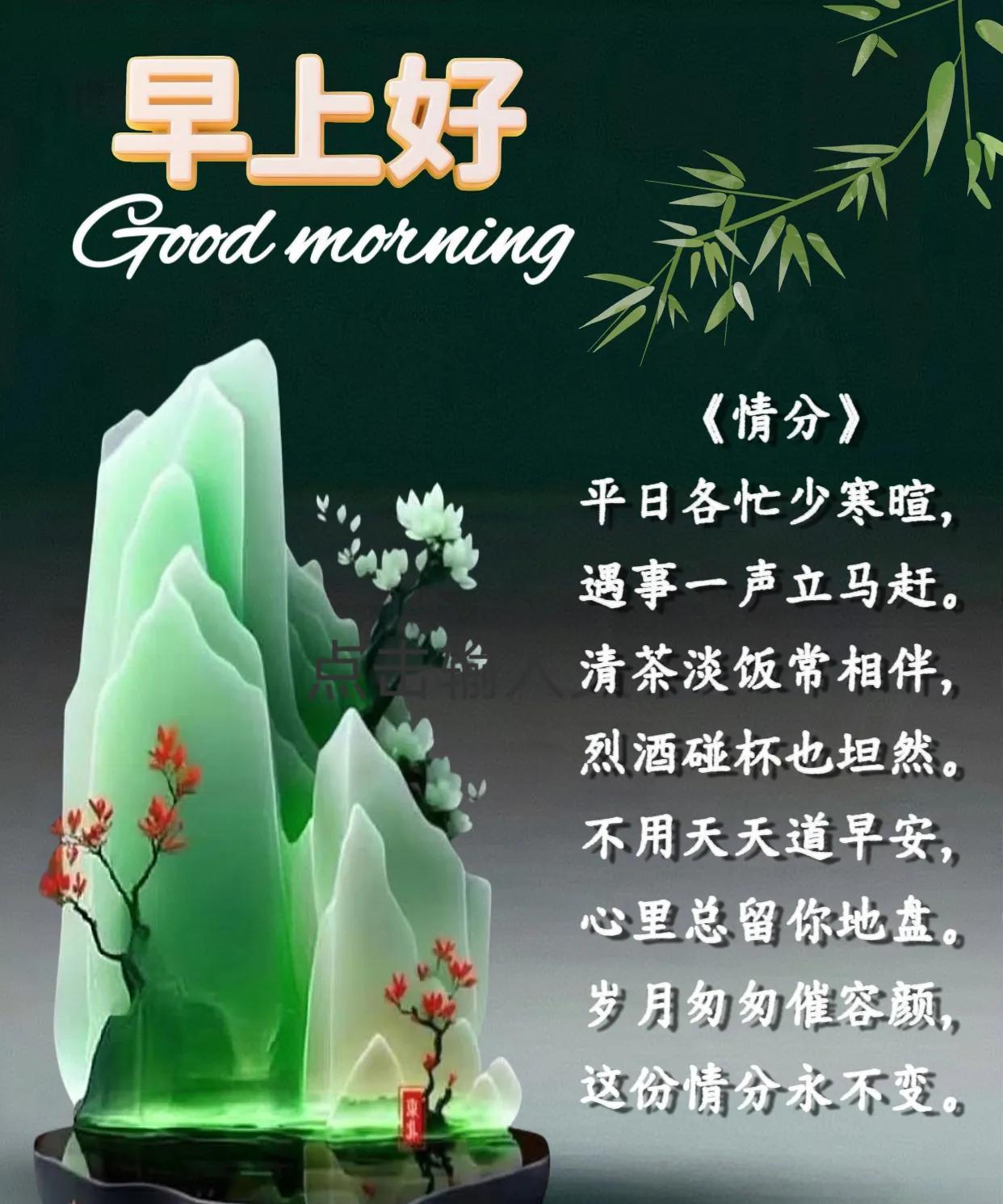 朋友：早上好！真诚的友情：是各自随意，又彼此在意。是清淡如茶，又甘醇回味。