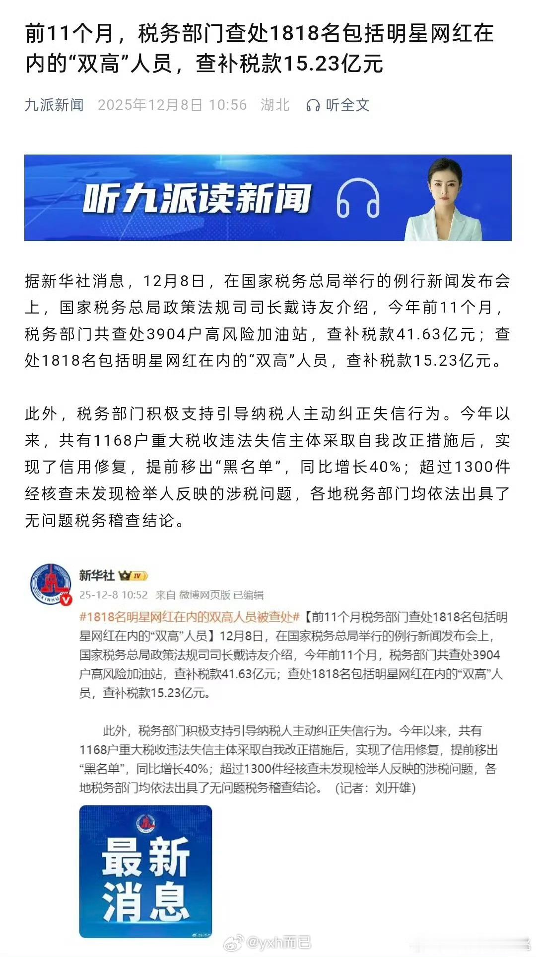 明星、网红今年补了15e，208胆子可真大