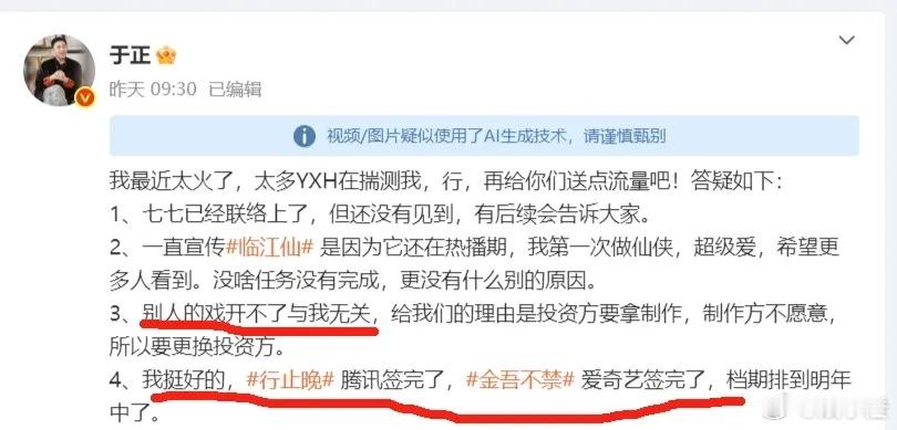 吴谨言那部《御庭谣》现在可真有点悬了，目前看来是真的没法顺利开拍啦。剧组得重新去