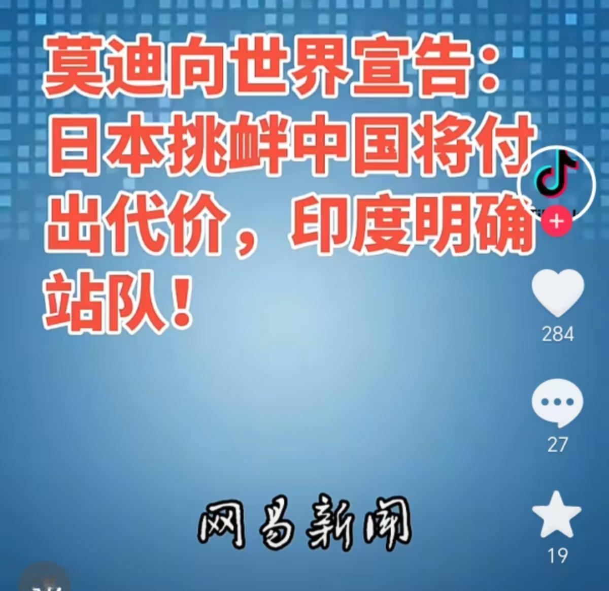 伟大的中华民族从不缺朋友！新年，中国终于迎来了好消息。印度莫迪向世界宣告：日