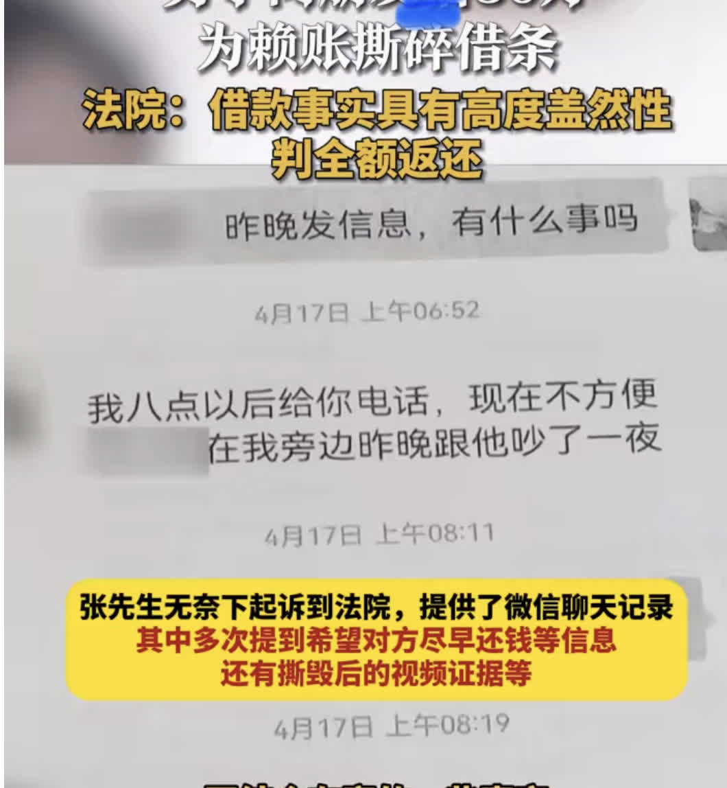 离谱！男子借朋友30万，为赖账竟撕碎借条宝子们，今天看到个让人瞠目结舌的